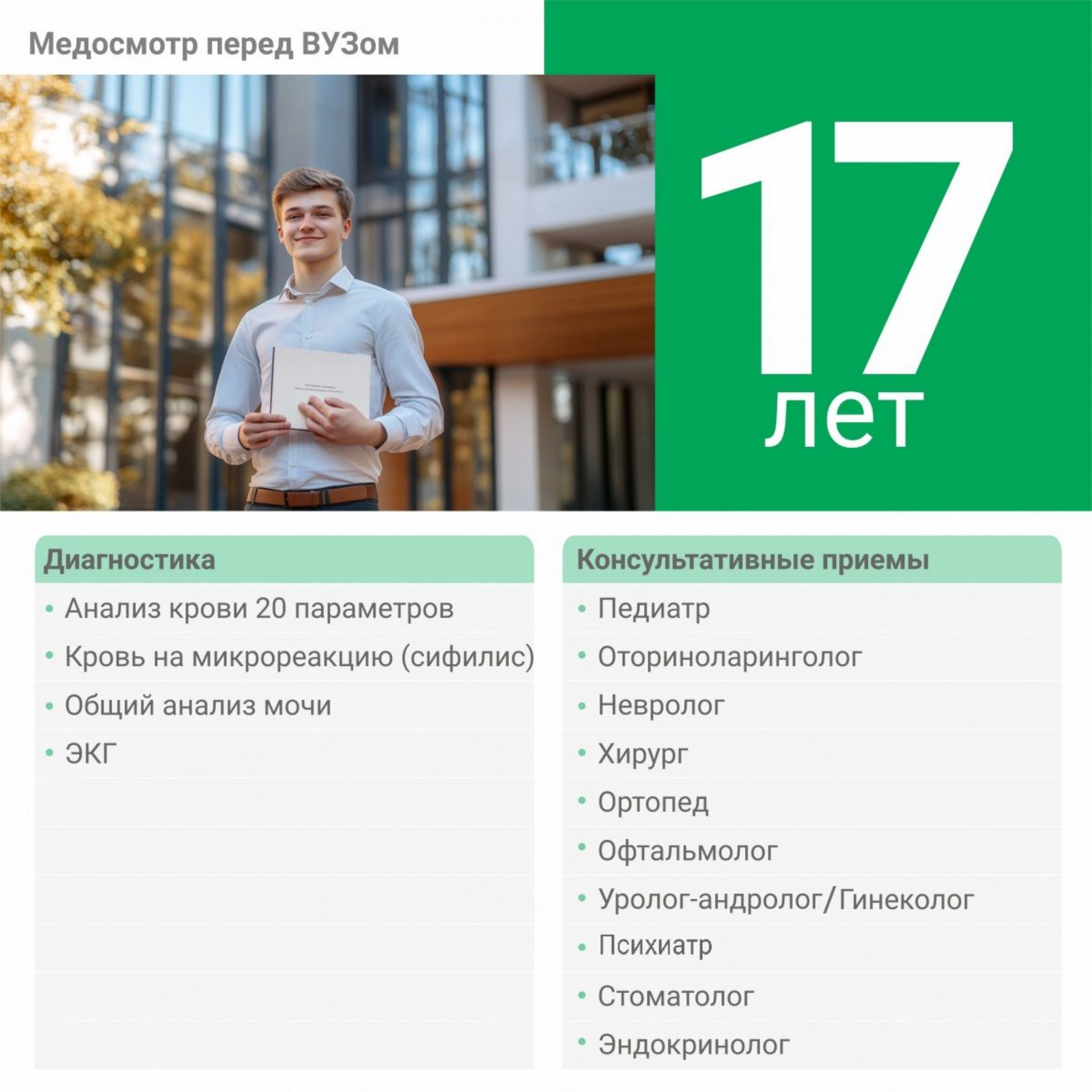 17 лет МО