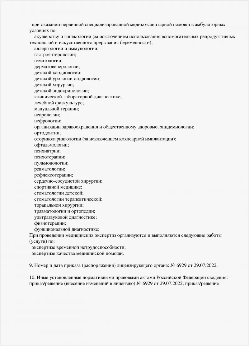 vypiska_iz_reestra_mosinvest-3