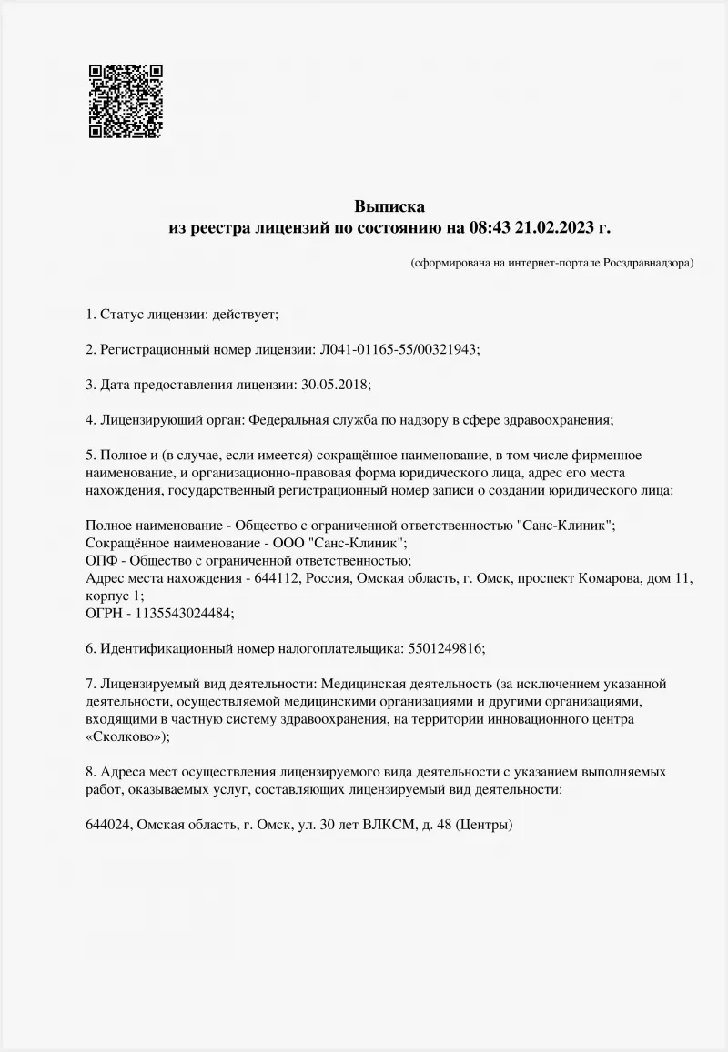 vypiska_iz_reestra_sans-klinik-1