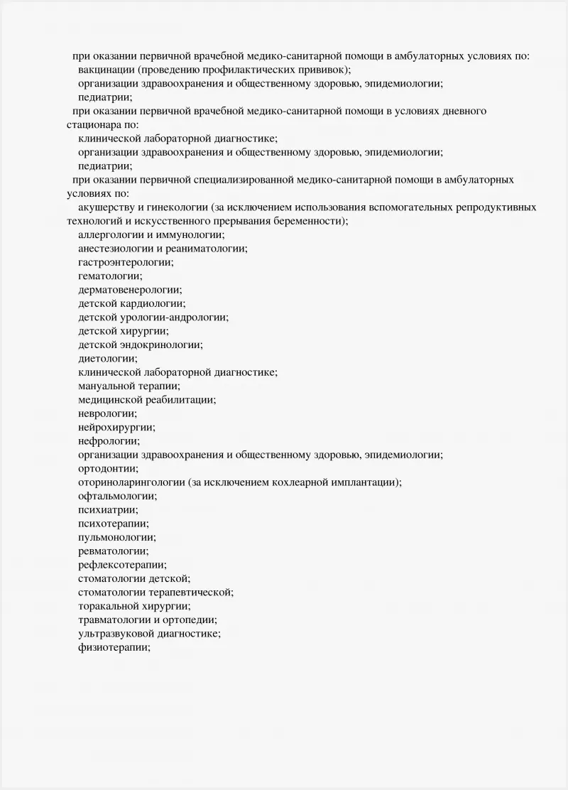 vypiska_iz_reestra_sans-klinik-3