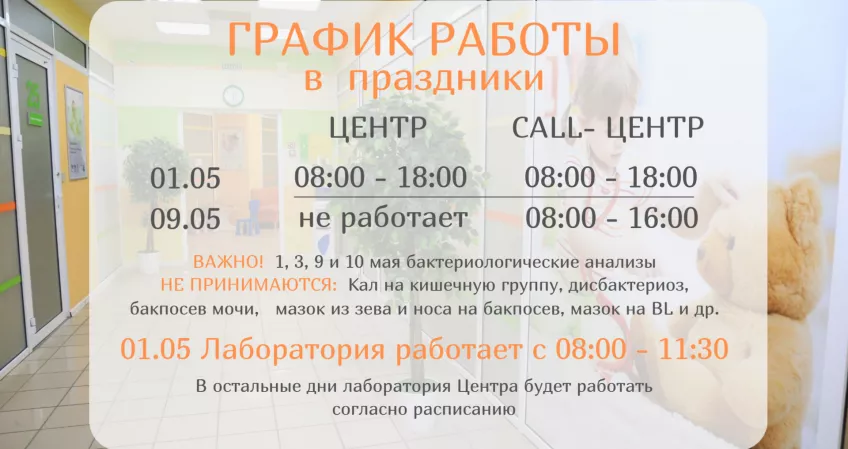 График работы май 2026